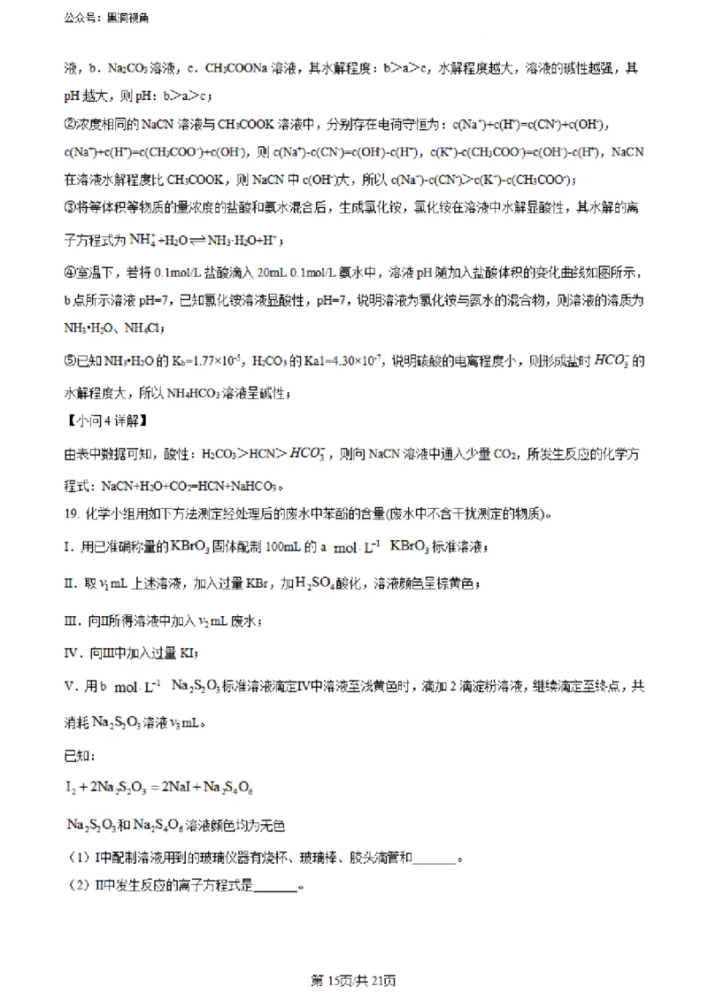 河南省实验中学2023-2024学年高三上学期开学考试化学(1)_2023年8月_028月合集_2024届河南省实验中学高三上学期开学考试