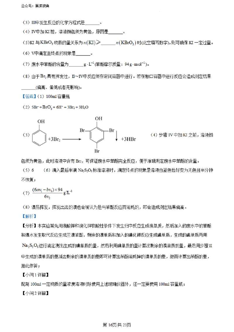河南省实验中学2023-2024学年高三上学期开学考试化学(1)_2023年8月_028月合集_2024届河南省实验中学高三上学期开学考试