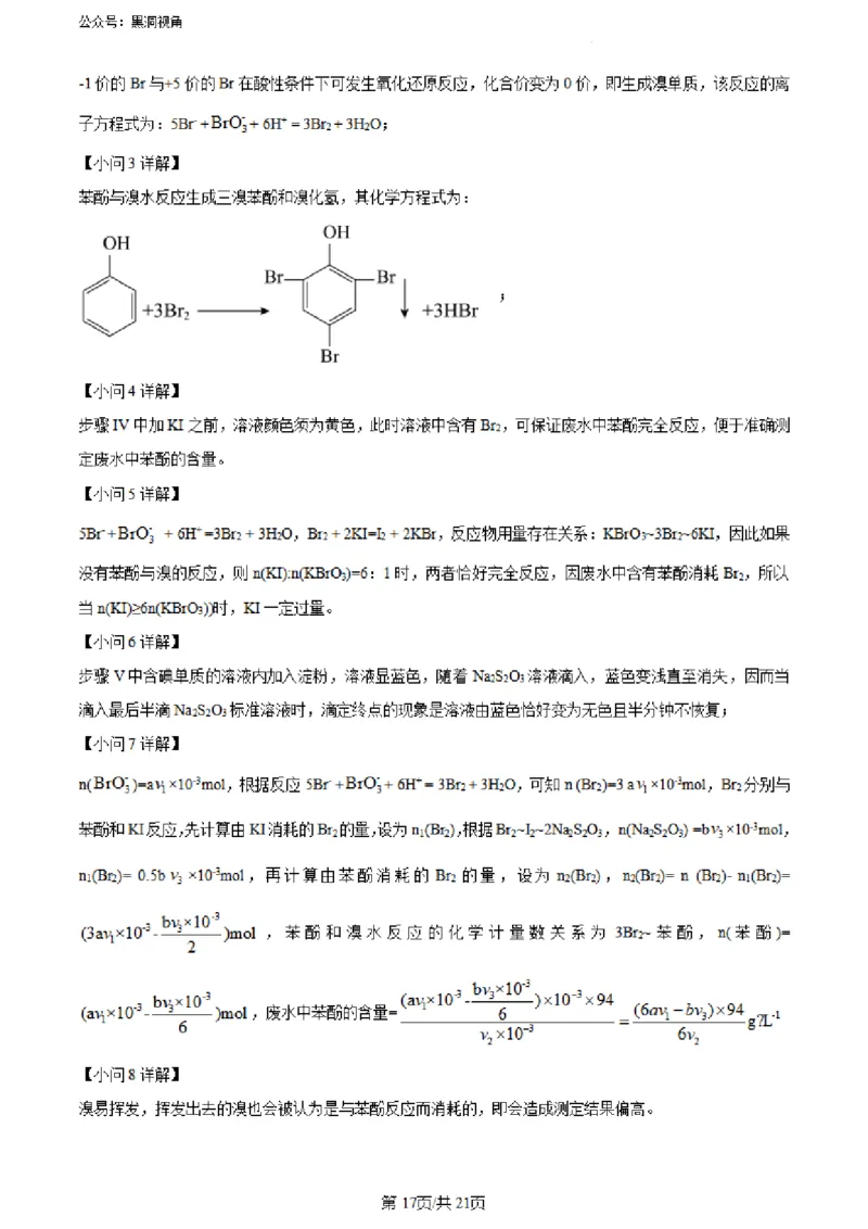 河南省实验中学2023-2024学年高三上学期开学考试化学(1)_2023年8月_028月合集_2024届河南省实验中学高三上学期开学考试