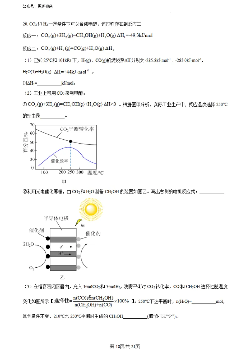 河南省实验中学2023-2024学年高三上学期开学考试化学(1)_2023年8月_028月合集_2024届河南省实验中学高三上学期开学考试