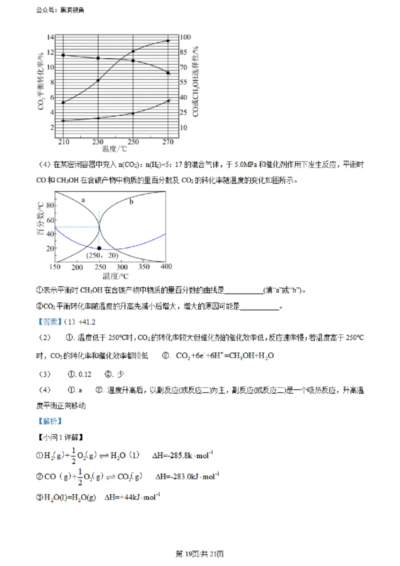 河南省实验中学2023-2024学年高三上学期开学考试化学(1)_2023年8月_028月合集_2024届河南省实验中学高三上学期开学考试