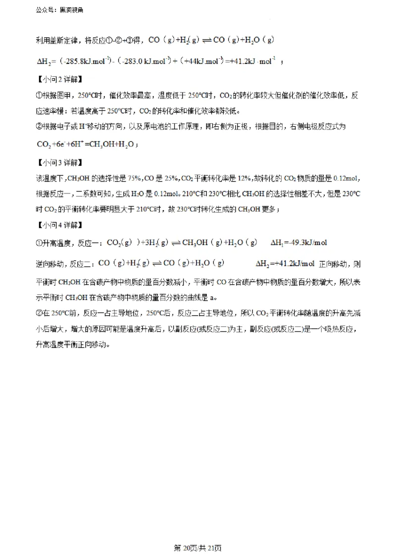 河南省实验中学2023-2024学年高三上学期开学考试化学(1)_2023年8月_028月合集_2024届河南省实验中学高三上学期开学考试