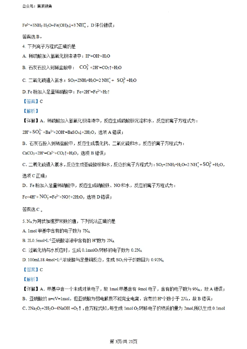 河南省实验中学2023-2024学年高三上学期开学考试化学(1)_2023年8月_028月合集_2024届河南省实验中学高三上学期开学考试