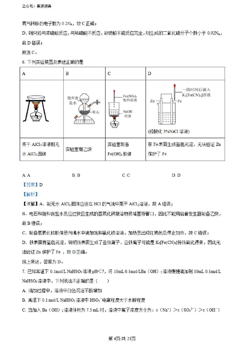 河南省实验中学2023-2024学年高三上学期开学考试化学(1)_2023年8月_028月合集_2024届河南省实验中学高三上学期开学考试