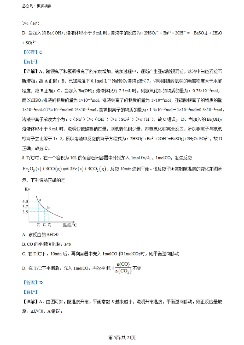 河南省实验中学2023-2024学年高三上学期开学考试化学(1)_2023年8月_028月合集_2024届河南省实验中学高三上学期开学考试