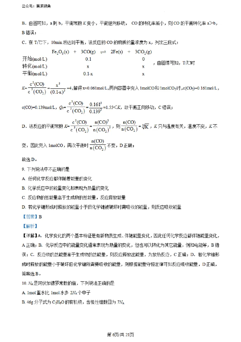 河南省实验中学2023-2024学年高三上学期开学考试化学(1)_2023年8月_028月合集_2024届河南省实验中学高三上学期开学考试