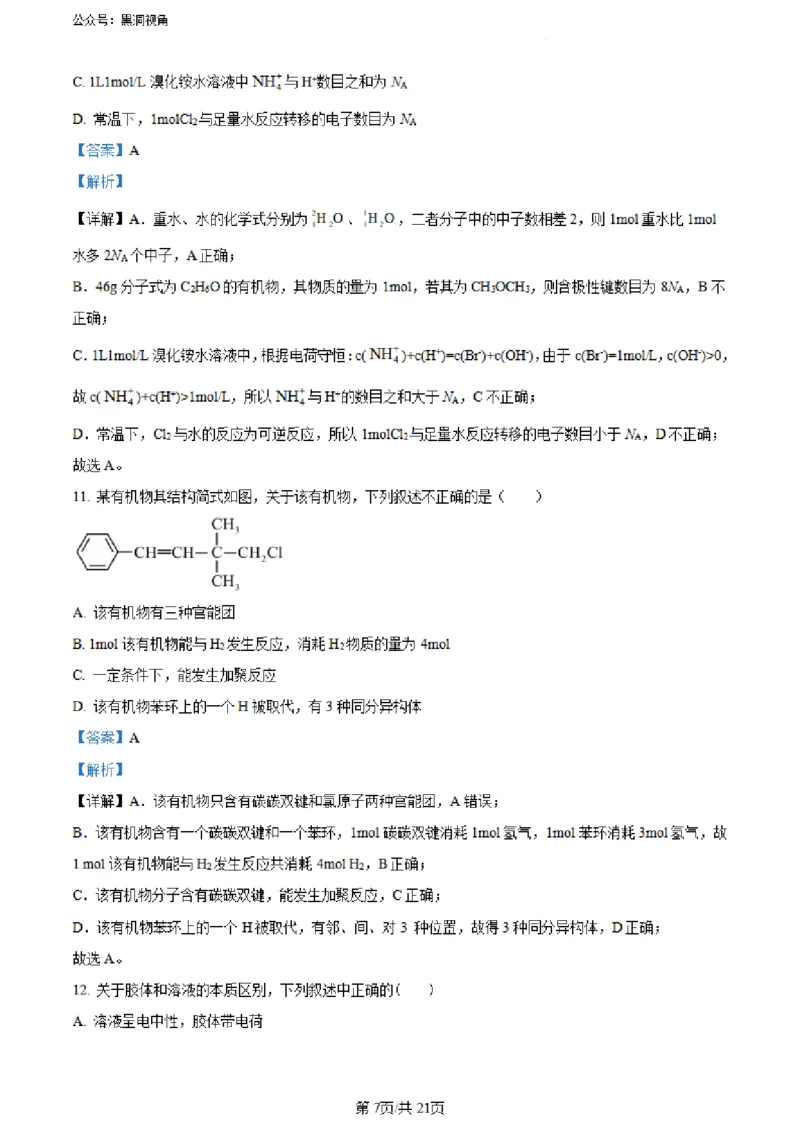 河南省实验中学2023-2024学年高三上学期开学考试化学(1)_2023年8月_028月合集_2024届河南省实验中学高三上学期开学考试