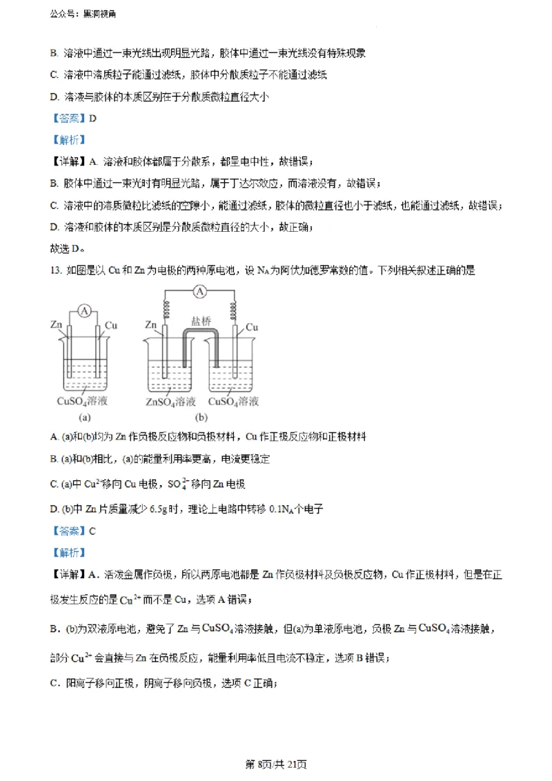 河南省实验中学2023-2024学年高三上学期开学考试化学(1)_2023年8月_028月合集_2024届河南省实验中学高三上学期开学考试