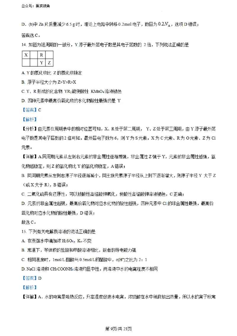 河南省实验中学2023-2024学年高三上学期开学考试化学(1)_2023年8月_028月合集_2024届河南省实验中学高三上学期开学考试
