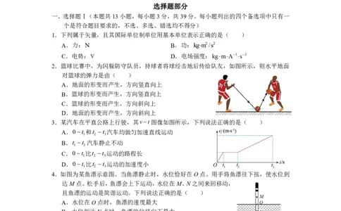 浙江省名校协作体2023-2024学年高三上学期开学适应性考试物理_2023年8月_01每日更新_15号_2024届浙江省名校协作体高三上学期开学适应性考试
