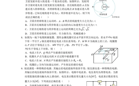 浙江省名校协作体2023-2024学年高三上学期开学适应性考试物理_2023年8月_01每日更新_15号_2024届浙江省名校协作体高三上学期开学适应性考试