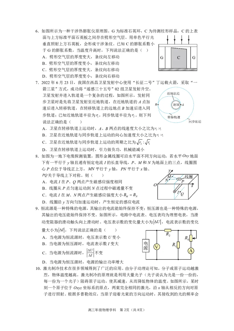 浙江省名校协作体2023-2024学年高三上学期开学适应性考试物理_2023年8月_01每日更新_15号_2024届浙江省名校协作体高三上学期开学适应性考试