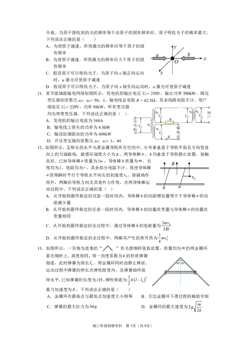 浙江省名校协作体2023-2024学年高三上学期开学适应性考试物理_2023年8月_01每日更新_15号_2024届浙江省名校协作体高三上学期开学适应性考试