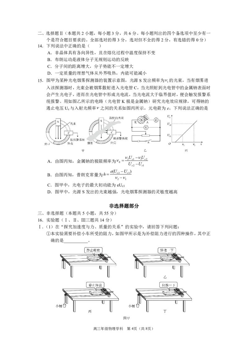 浙江省名校协作体2023-2024学年高三上学期开学适应性考试物理_2023年8月_01每日更新_15号_2024届浙江省名校协作体高三上学期开学适应性考试