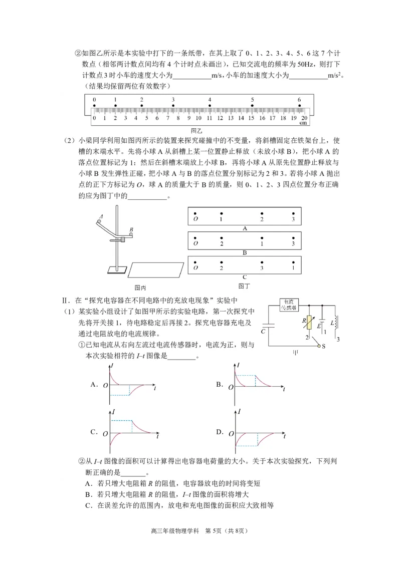 浙江省名校协作体2023-2024学年高三上学期开学适应性考试物理_2023年8月_01每日更新_15号_2024届浙江省名校协作体高三上学期开学适应性考试