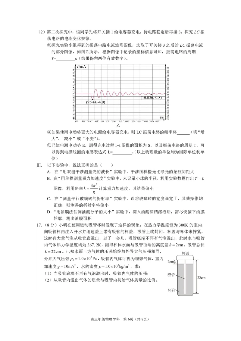 浙江省名校协作体2023-2024学年高三上学期开学适应性考试物理_2023年8月_01每日更新_15号_2024届浙江省名校协作体高三上学期开学适应性考试