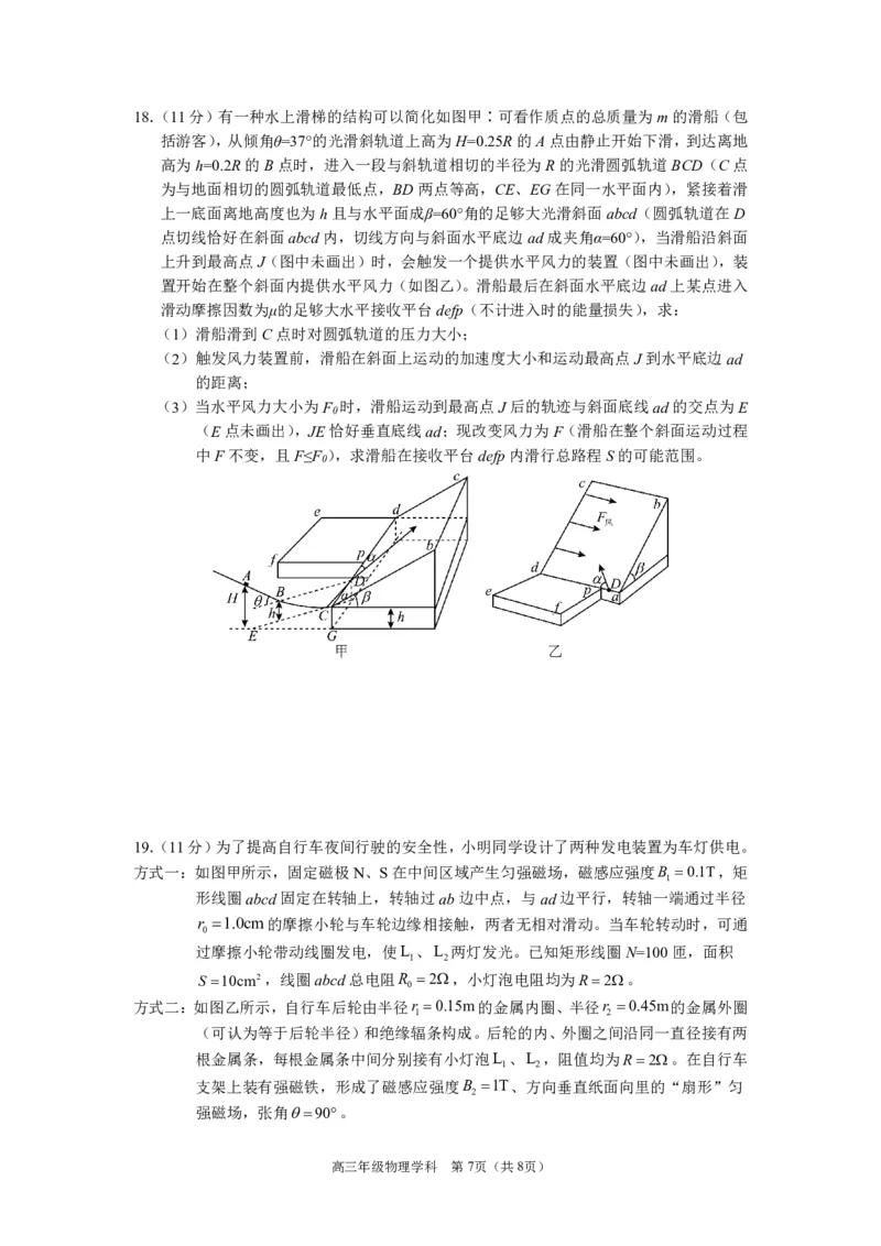 浙江省名校协作体2023-2024学年高三上学期开学适应性考试物理_2023年8月_01每日更新_15号_2024届浙江省名校协作体高三上学期开学适应性考试