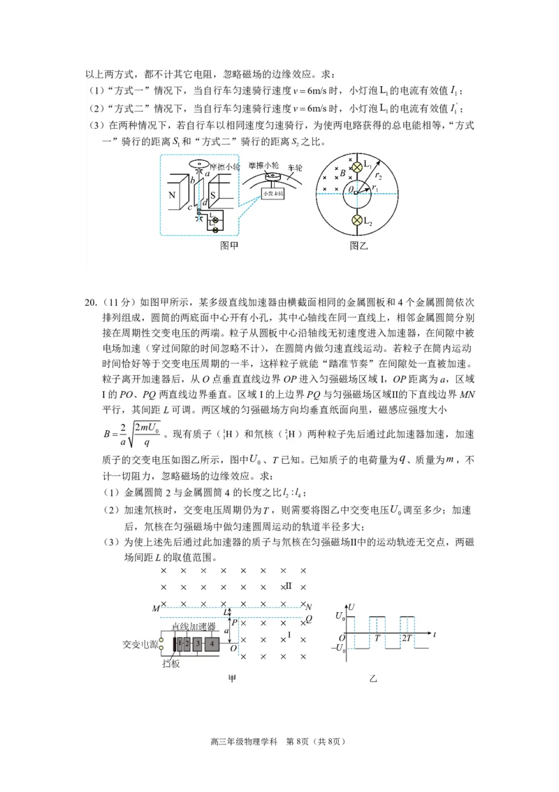 浙江省名校协作体2023-2024学年高三上学期开学适应性考试物理_2023年8月_01每日更新_15号_2024届浙江省名校协作体高三上学期开学适应性考试