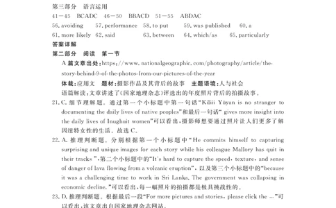2023年湖北省七市（州）高三年级3月联合统一调研测试-英语答案和解析_2024年2月_01每日更新_12号_2023届湖北省七市（州）高三下学期3月联合统一调研测试