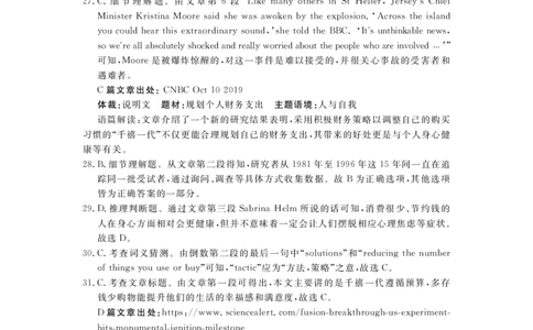 2023年湖北省七市（州）高三年级3月联合统一调研测试-英语答案和解析_2024年2月_01每日更新_12号_2023届湖北省七市（州）高三下学期3月联合统一调研测试