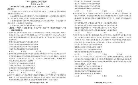 2025届广东衡水金卷新高三8月开学联考政治试题(1)_8月_2408032025届广东衡水金卷新高三8月开学联考