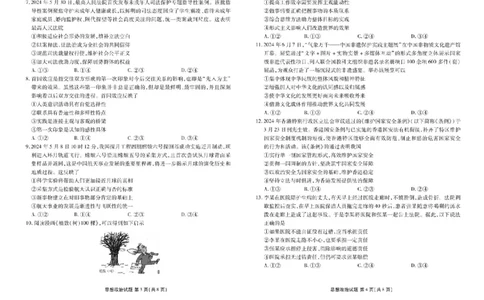 2025届广东衡水金卷新高三8月开学联考政治试题(1)_8月_2408032025届广东衡水金卷新高三8月开学联考