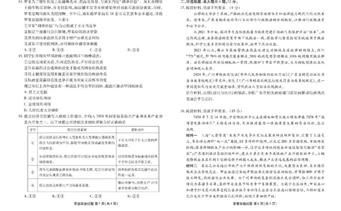 2025届广东衡水金卷新高三8月开学联考政治试题(1)_8月_2408032025届广东衡水金卷新高三8月开学联考