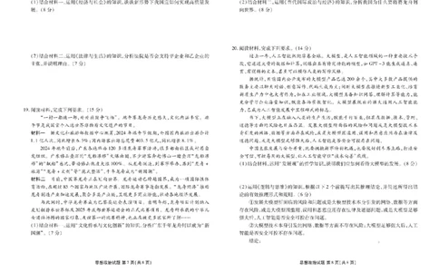 2025届广东衡水金卷新高三8月开学联考政治试题(1)_8月_2408032025届广东衡水金卷新高三8月开学联考