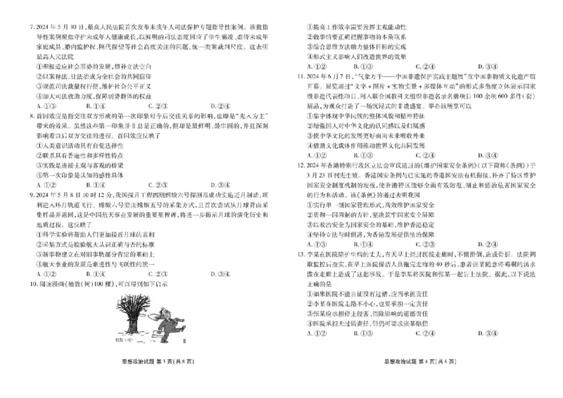 2025届广东衡水金卷新高三8月开学联考政治试题(1)_8月_2408032025届广东衡水金卷新高三8月开学联考