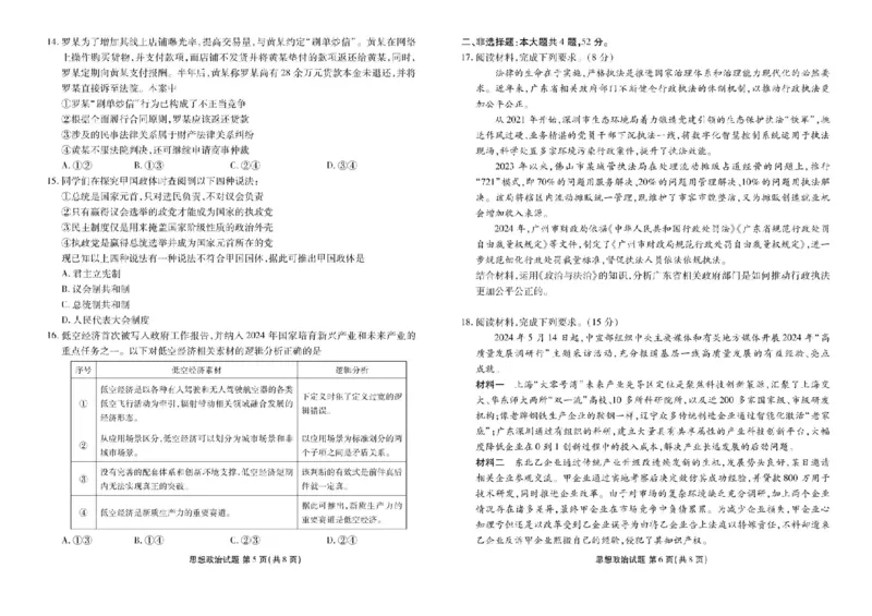 2025届广东衡水金卷新高三8月开学联考政治试题(1)_8月_2408032025届广东衡水金卷新高三8月开学联考