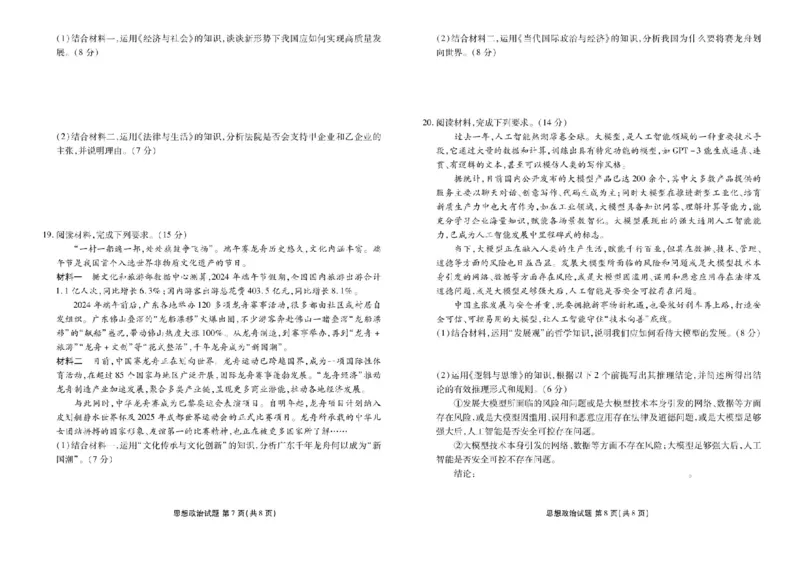 2025届广东衡水金卷新高三8月开学联考政治试题(1)_8月_2408032025届广东衡水金卷新高三8月开学联考
