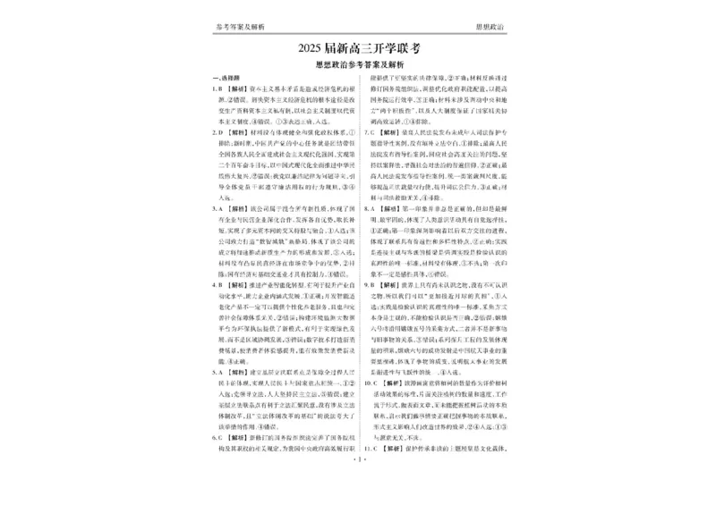 2025届广东衡水金卷新高三8月开学联考政治试题(1)_8月_2408032025届广东衡水金卷新高三8月开学联考