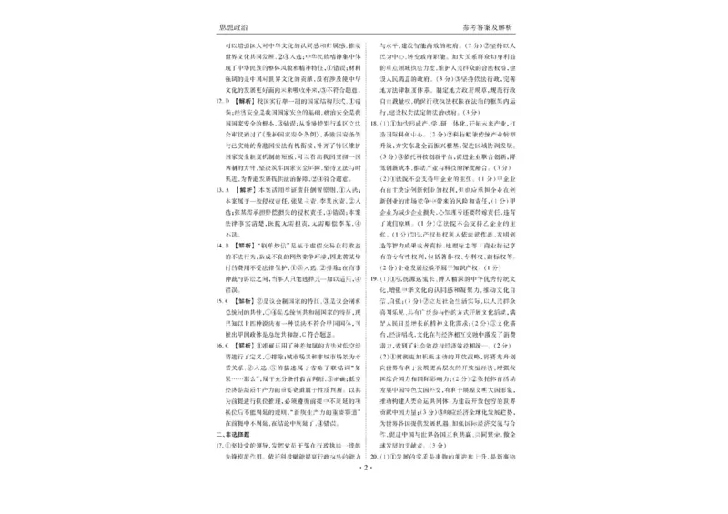 2025届广东衡水金卷新高三8月开学联考政治试题(1)_8月_2408032025届广东衡水金卷新高三8月开学联考