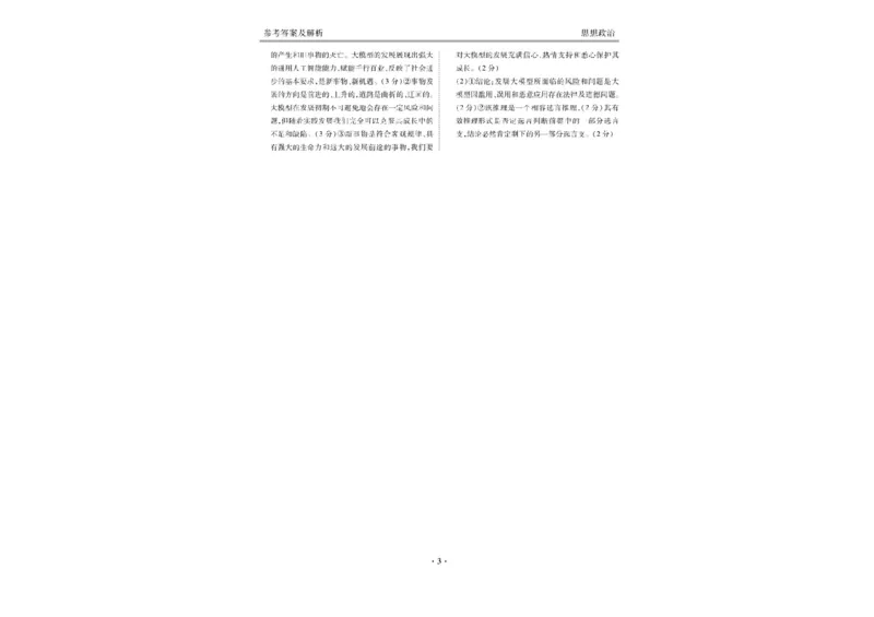 2025届广东衡水金卷新高三8月开学联考政治试题(1)_8月_2408032025届广东衡水金卷新高三8月开学联考