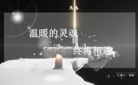 光遇PPT-帅哥版_10000+PPT模板大礼包_光遇PPT模板_20241118_084106