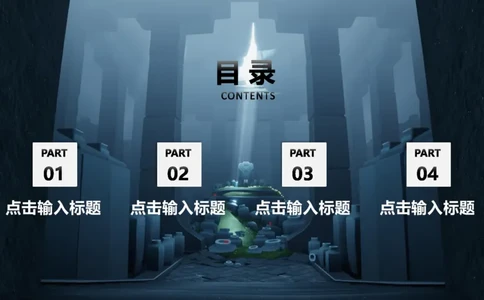 光遇PPT-帅哥版_10000+PPT模板大礼包_光遇PPT模板_20241118_084106