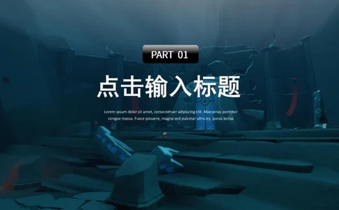 光遇PPT-帅哥版_10000+PPT模板大礼包_光遇PPT模板_20241118_084106