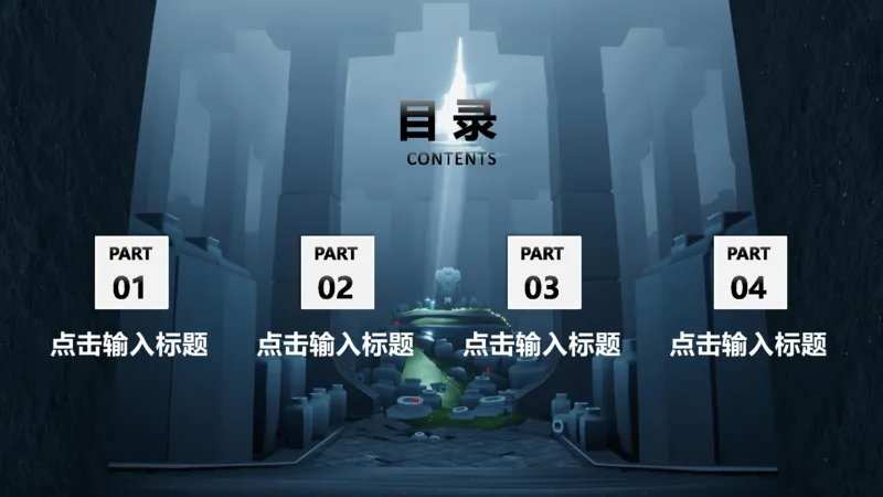 光遇PPT-帅哥版_10000+PPT模板大礼包_光遇PPT模板_20241118_084106