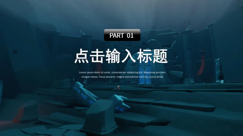 光遇PPT-帅哥版_10000+PPT模板大礼包_光遇PPT模板_20241118_084106