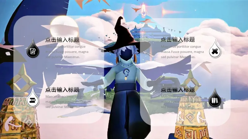 光遇PPT-帅哥版_10000+PPT模板大礼包_光遇PPT模板_20241118_084106