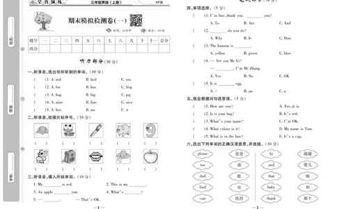 《期末100分》英语3年级上册（KP）_三年级上下册资料_小学三年级学习资料-25年更新版_3-05、小学三年级英语上册_3-5-1、知识点、测试卷、电子书_科普版