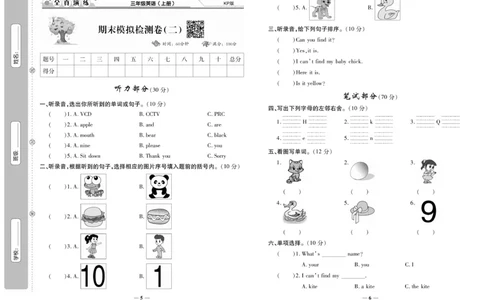 《期末100分》英语3年级上册（KP）_三年级上下册资料_小学三年级学习资料-25年更新版_3-05、小学三年级英语上册_3-5-1、知识点、测试卷、电子书_科普版