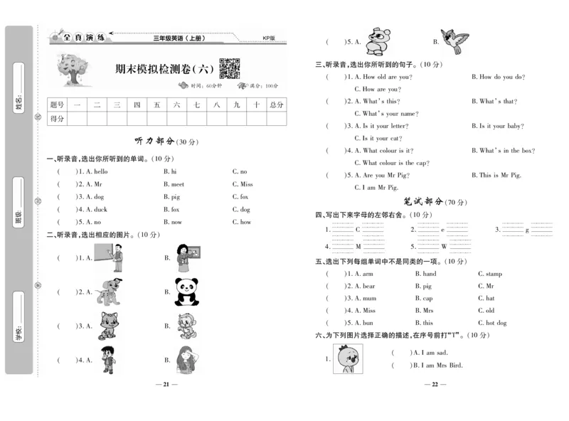 《期末100分》英语3年级上册（KP）_三年级上下册资料_小学三年级学习资料-25年更新版_3-05、小学三年级英语上册_3-5-1、知识点、测试卷、电子书_科普版