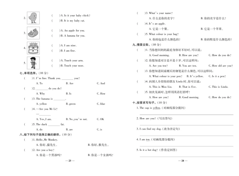 《期末100分》英语3年级上册（KP）_三年级上下册资料_小学三年级学习资料-25年更新版_3-05、小学三年级英语上册_3-5-1、知识点、测试卷、电子书_科普版