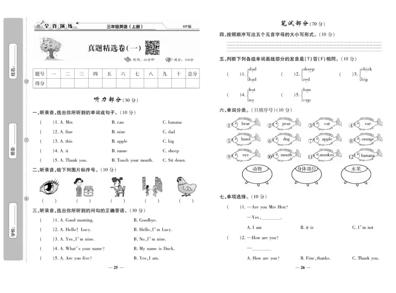 《期末100分》英语3年级上册（KP）_三年级上下册资料_小学三年级学习资料-25年更新版_3-05、小学三年级英语上册_3-5-1、知识点、测试卷、电子书_科普版
