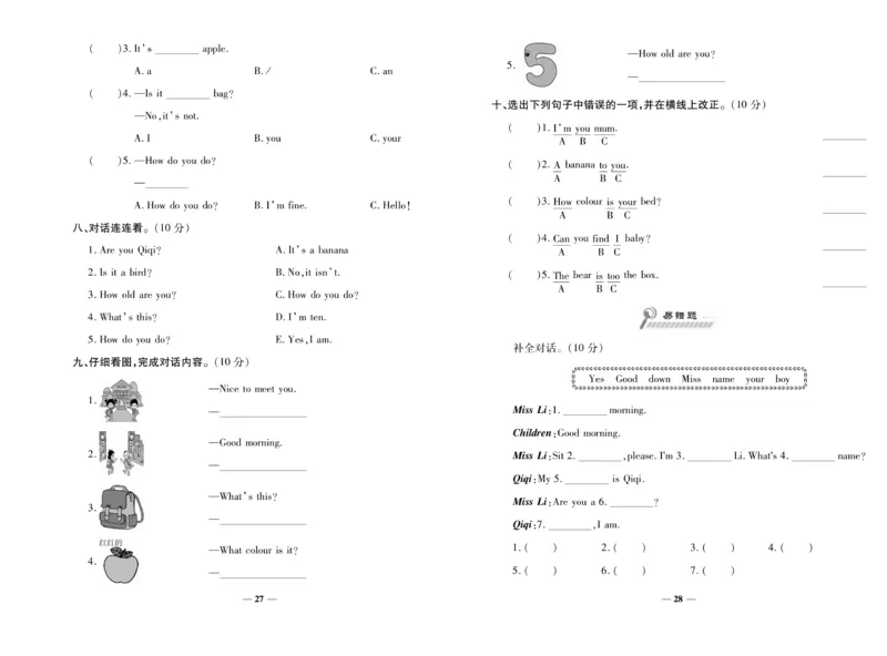 《期末100分》英语3年级上册（KP）_三年级上下册资料_小学三年级学习资料-25年更新版_3-05、小学三年级英语上册_3-5-1、知识点、测试卷、电子书_科普版