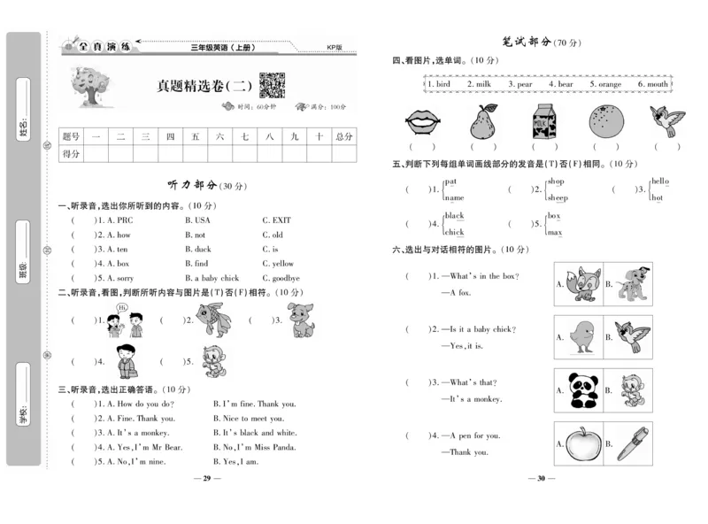 《期末100分》英语3年级上册（KP）_三年级上下册资料_小学三年级学习资料-25年更新版_3-05、小学三年级英语上册_3-5-1、知识点、测试卷、电子书_科普版