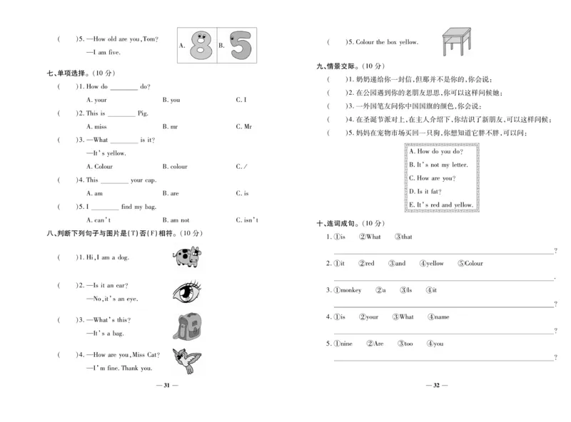 《期末100分》英语3年级上册（KP）_三年级上下册资料_小学三年级学习资料-25年更新版_3-05、小学三年级英语上册_3-5-1、知识点、测试卷、电子书_科普版