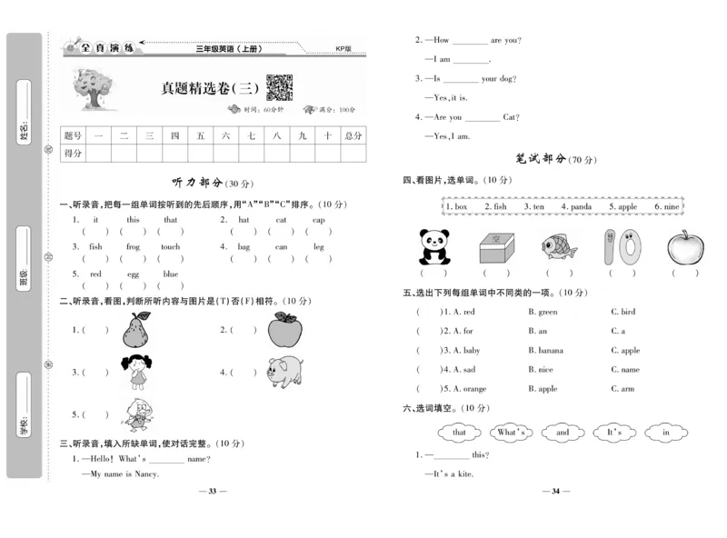 《期末100分》英语3年级上册（KP）_三年级上下册资料_小学三年级学习资料-25年更新版_3-05、小学三年级英语上册_3-5-1、知识点、测试卷、电子书_科普版