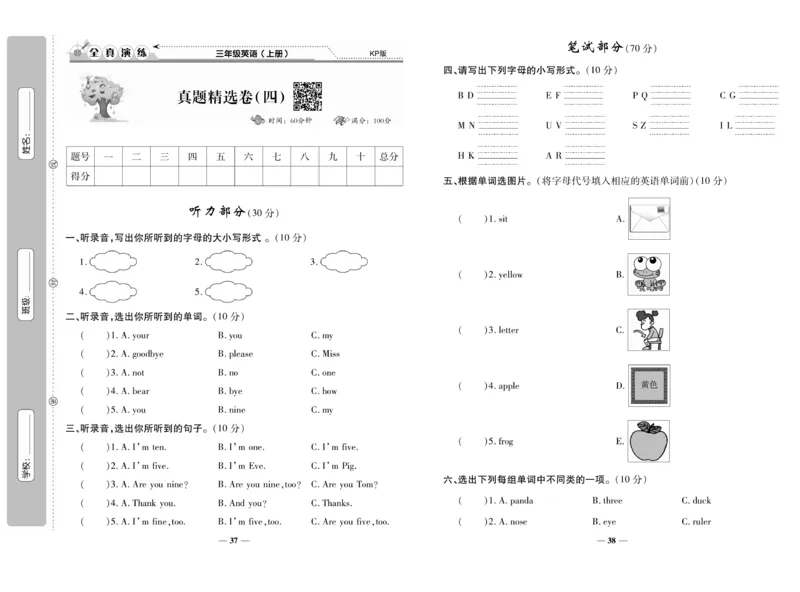 《期末100分》英语3年级上册（KP）_三年级上下册资料_小学三年级学习资料-25年更新版_3-05、小学三年级英语上册_3-5-1、知识点、测试卷、电子书_科普版